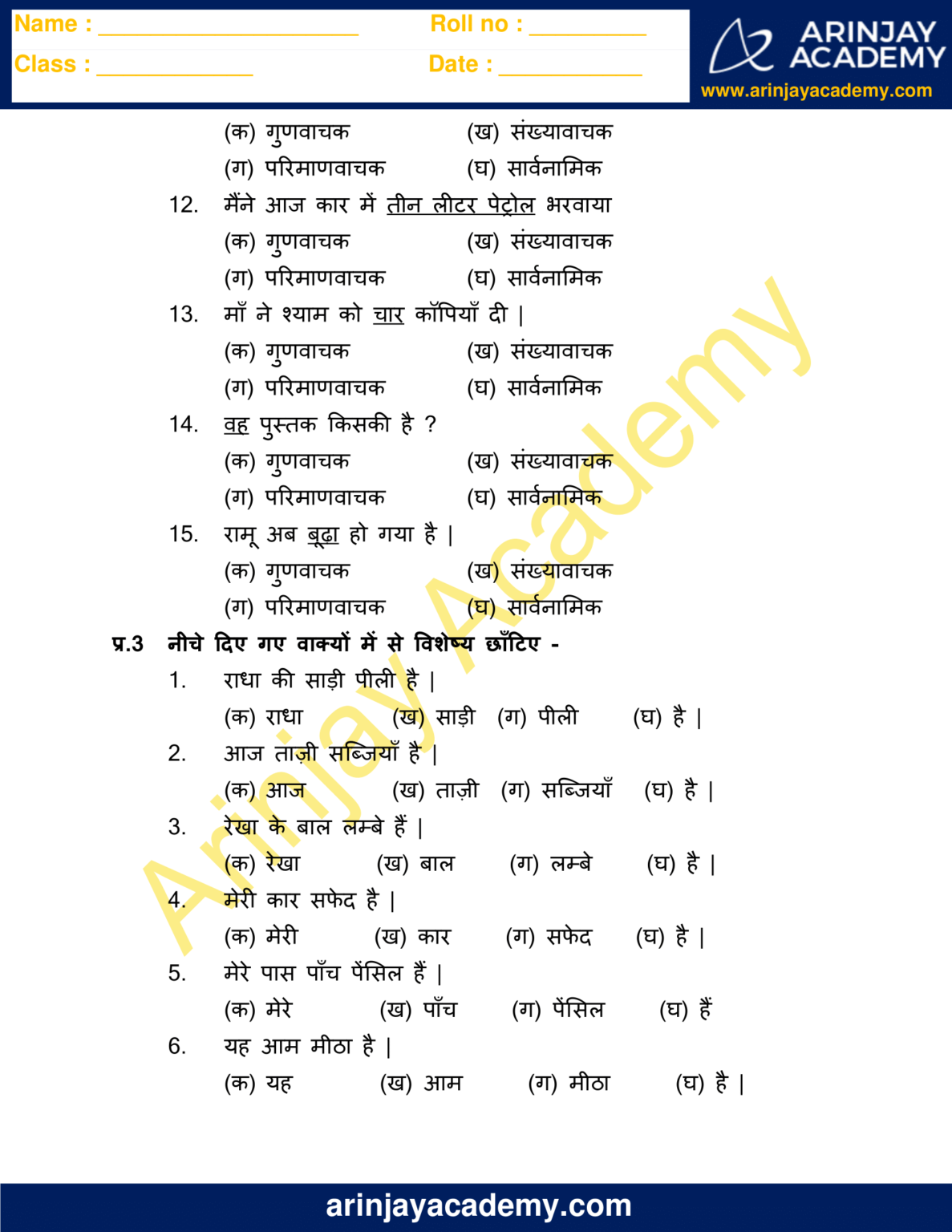 visheshan worksheet for class 5 arinjay academy