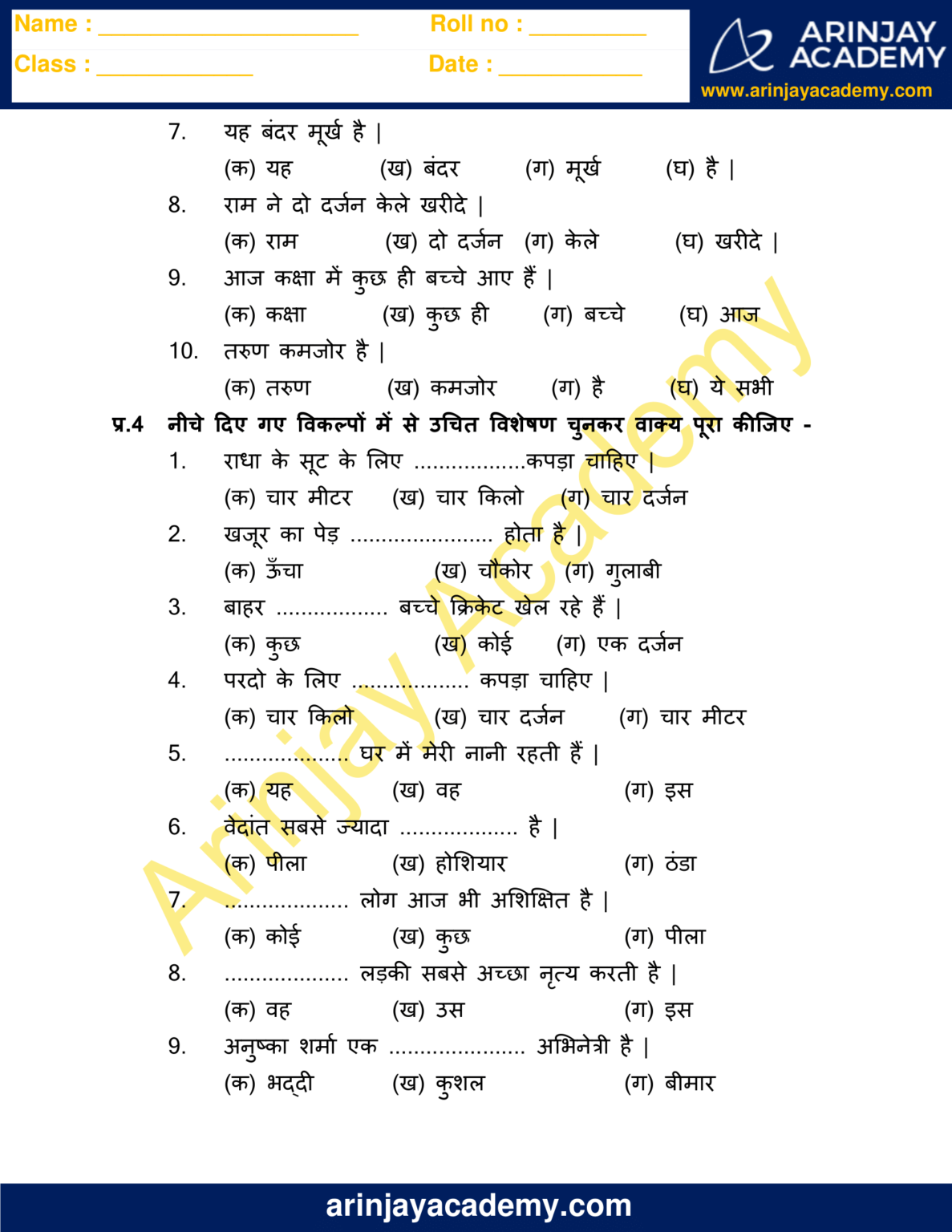 Visheshan Worksheet For Class 7