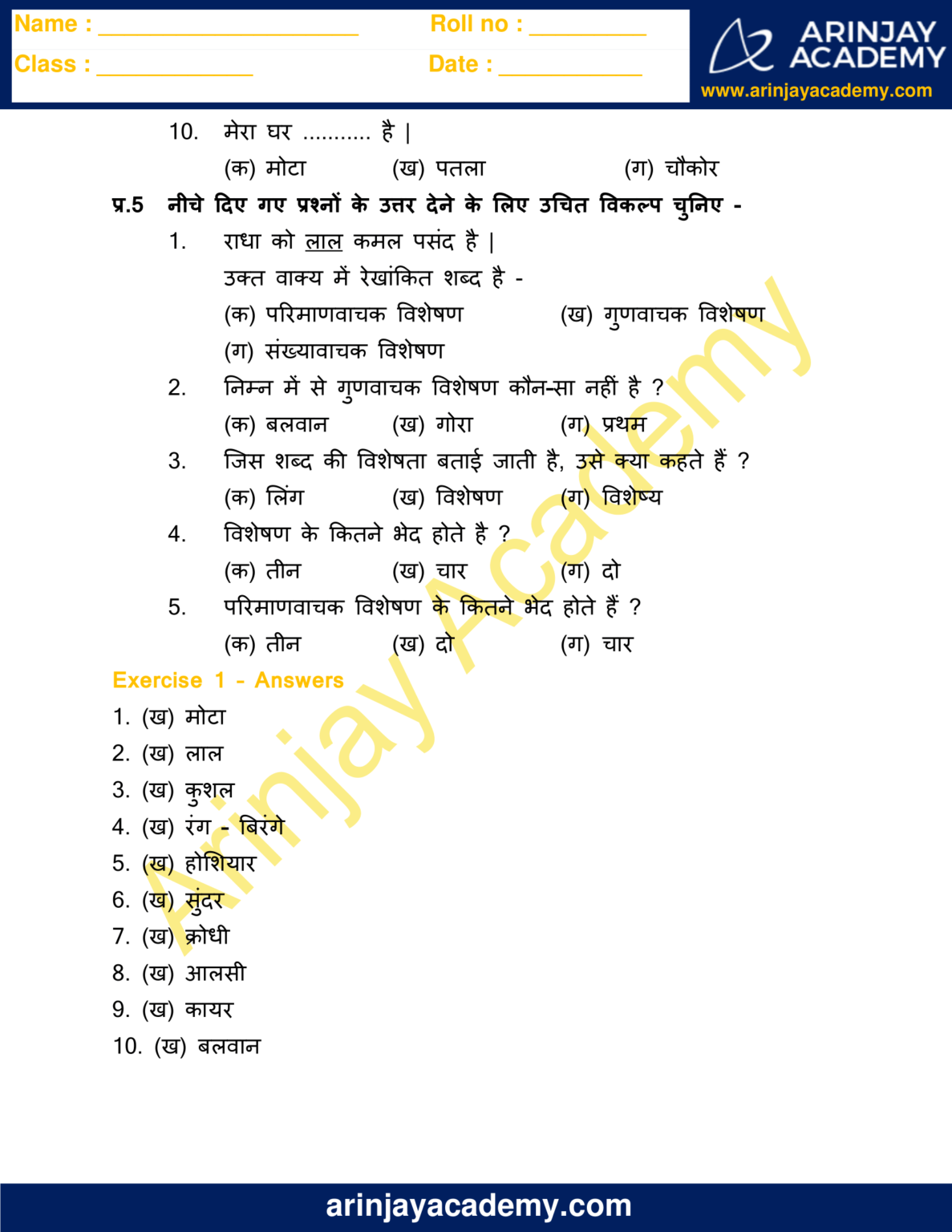 visheshan worksheet for class 5 arinjay academy