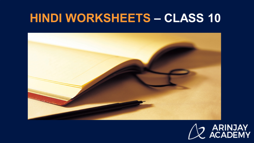 Class 10 Hindi Grammar Worksheet