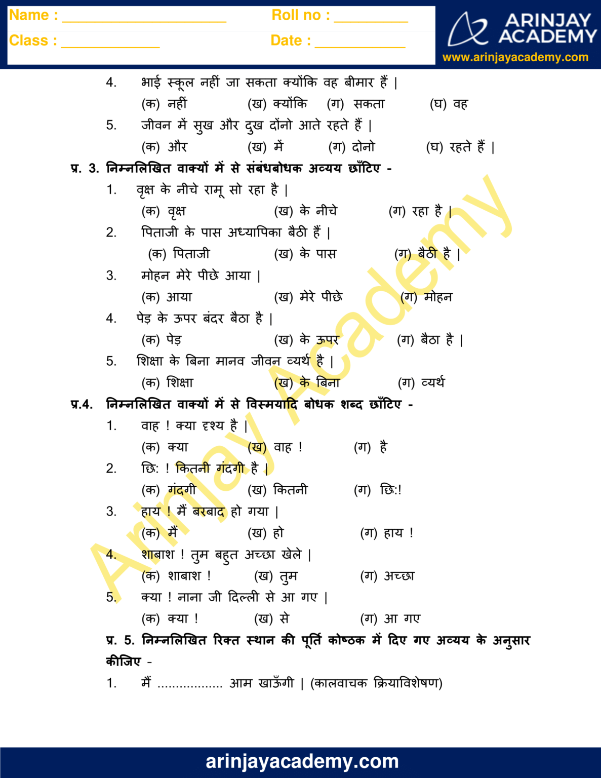 avyay worksheet in hindi class 7 free and printable