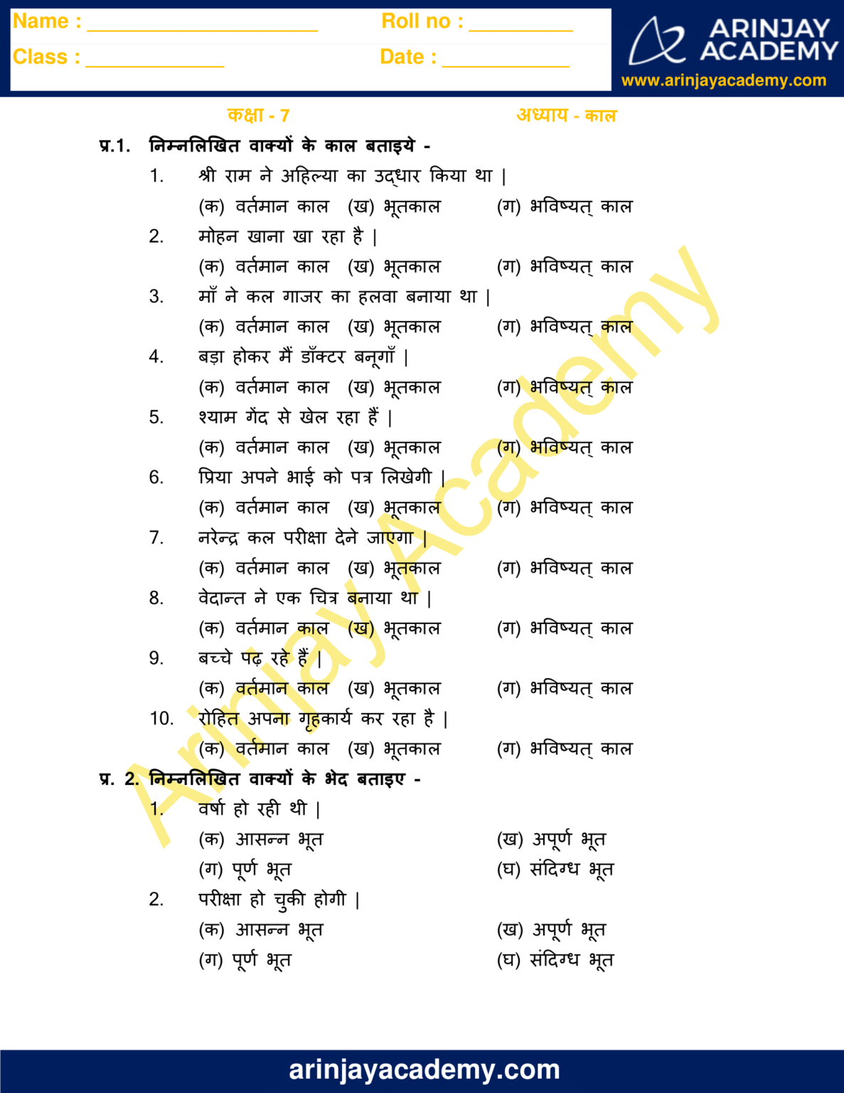 hindi grammar kaal worksheets for class 7 arinjay academy