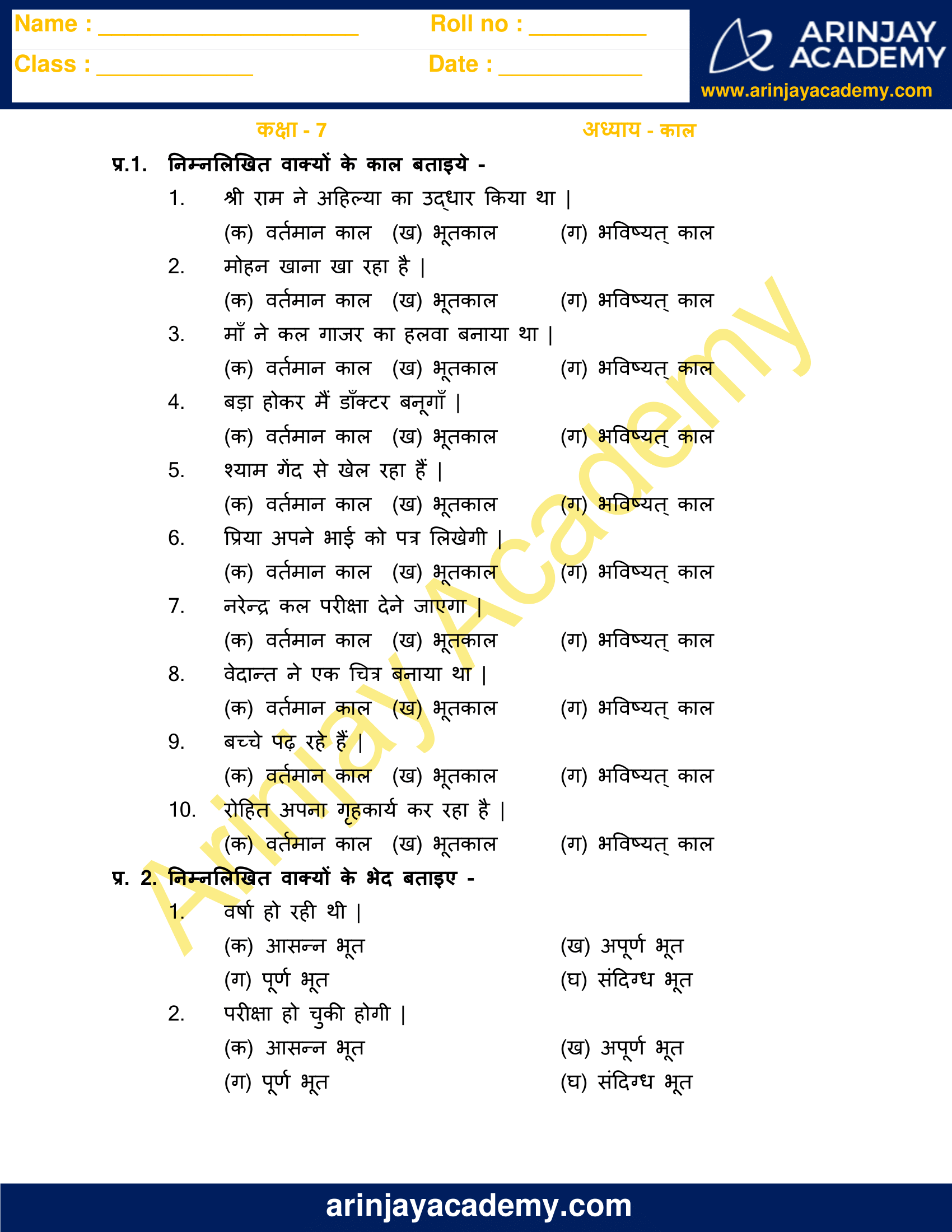 hindi-grammar-kaal-worksheets-for-class-7-arinjay-academy