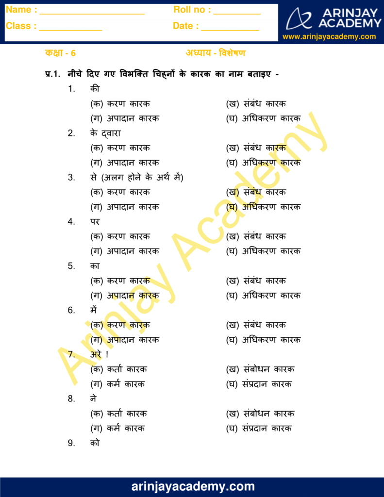 Hindi Karak Worksheet for Grade 6 - Free and Printable - Arinjay Academy