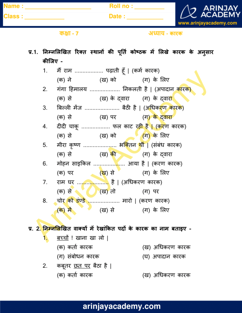 hindi-grammar-worksheets