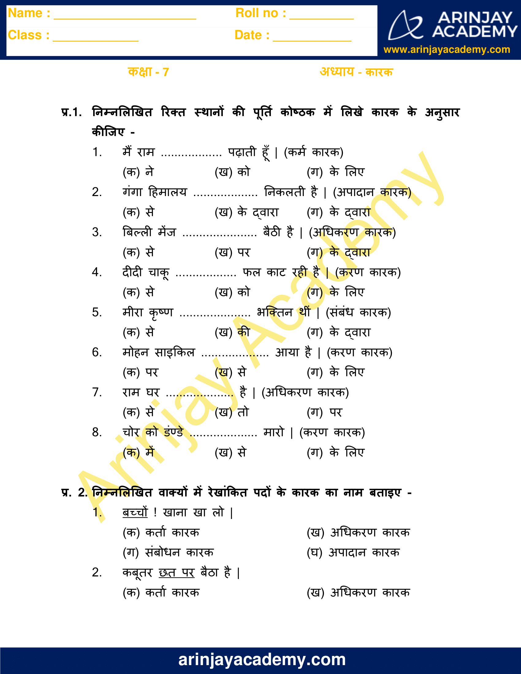Hindi Grammar Karak Worksheets For Class 7 Arinjay Academy