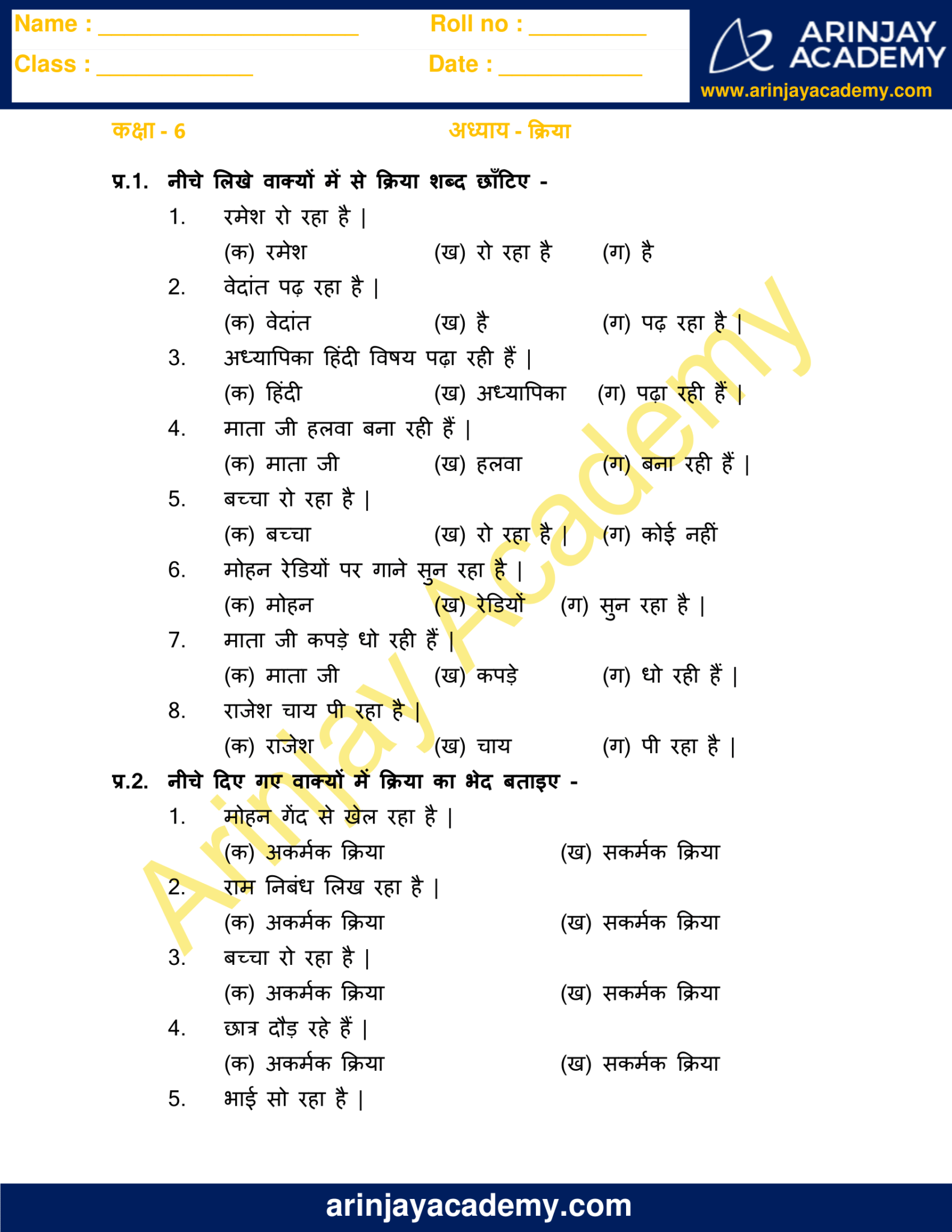 kriya worksheet for class 6 free and printable arinjay