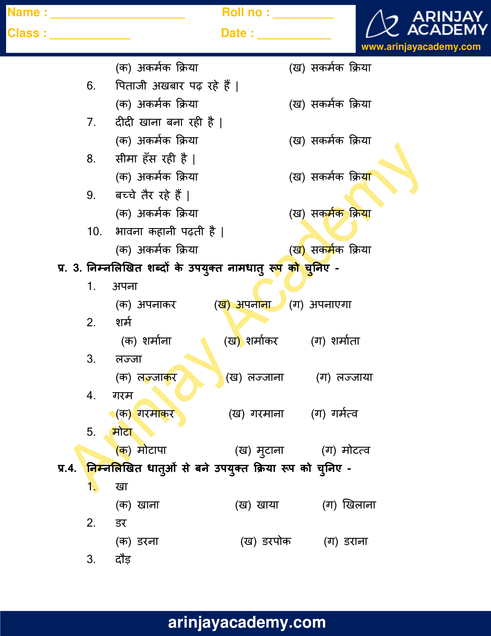 kriya worksheet for class 6 free and printable arinjay