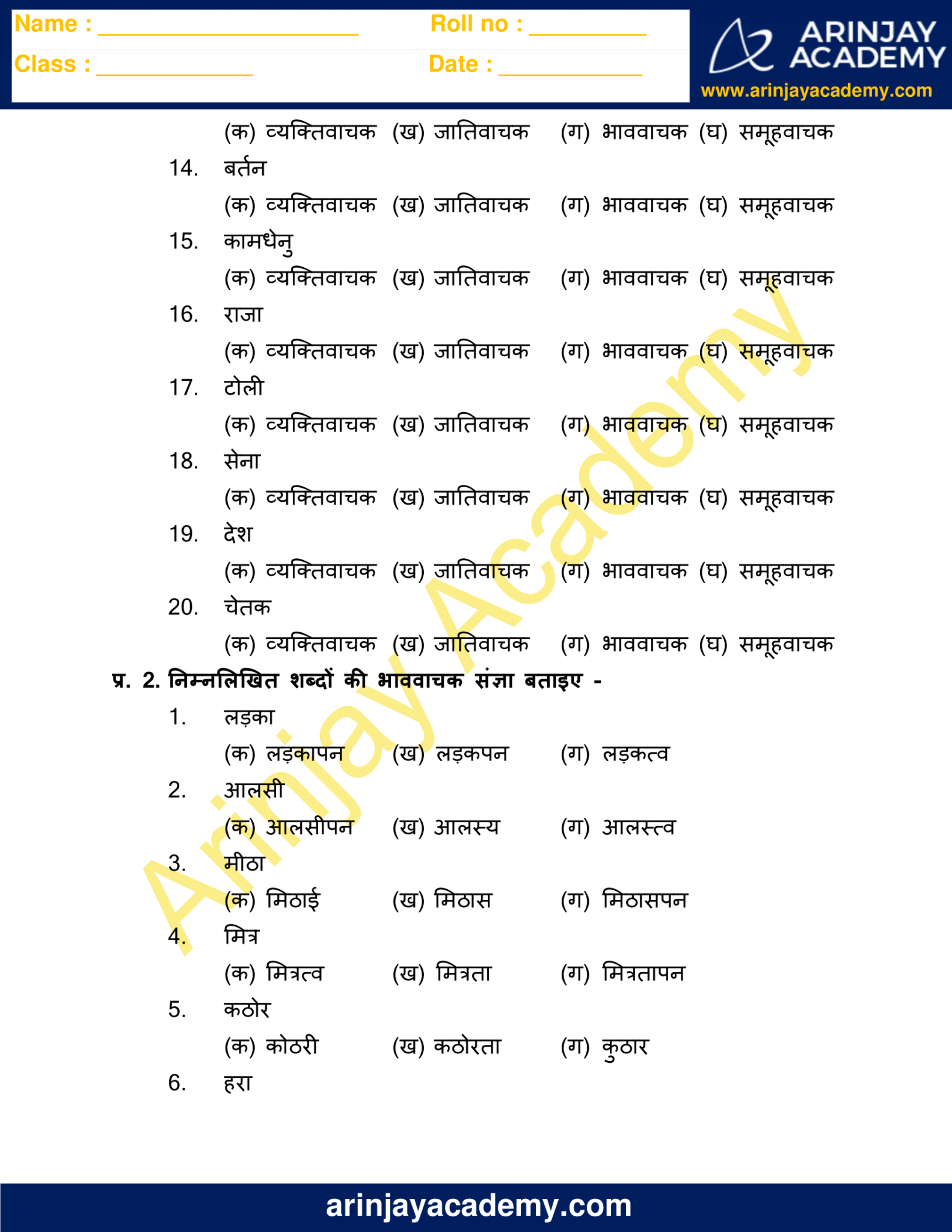 sangya worksheet for class 7 free and printable arinjay academy