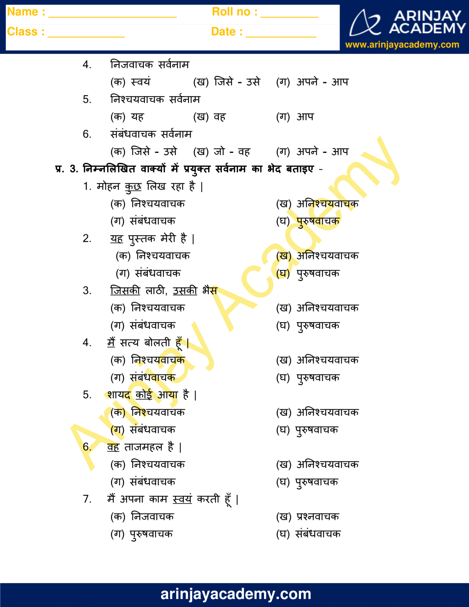 sarvanam worksheets for grade 7 arinjay academy