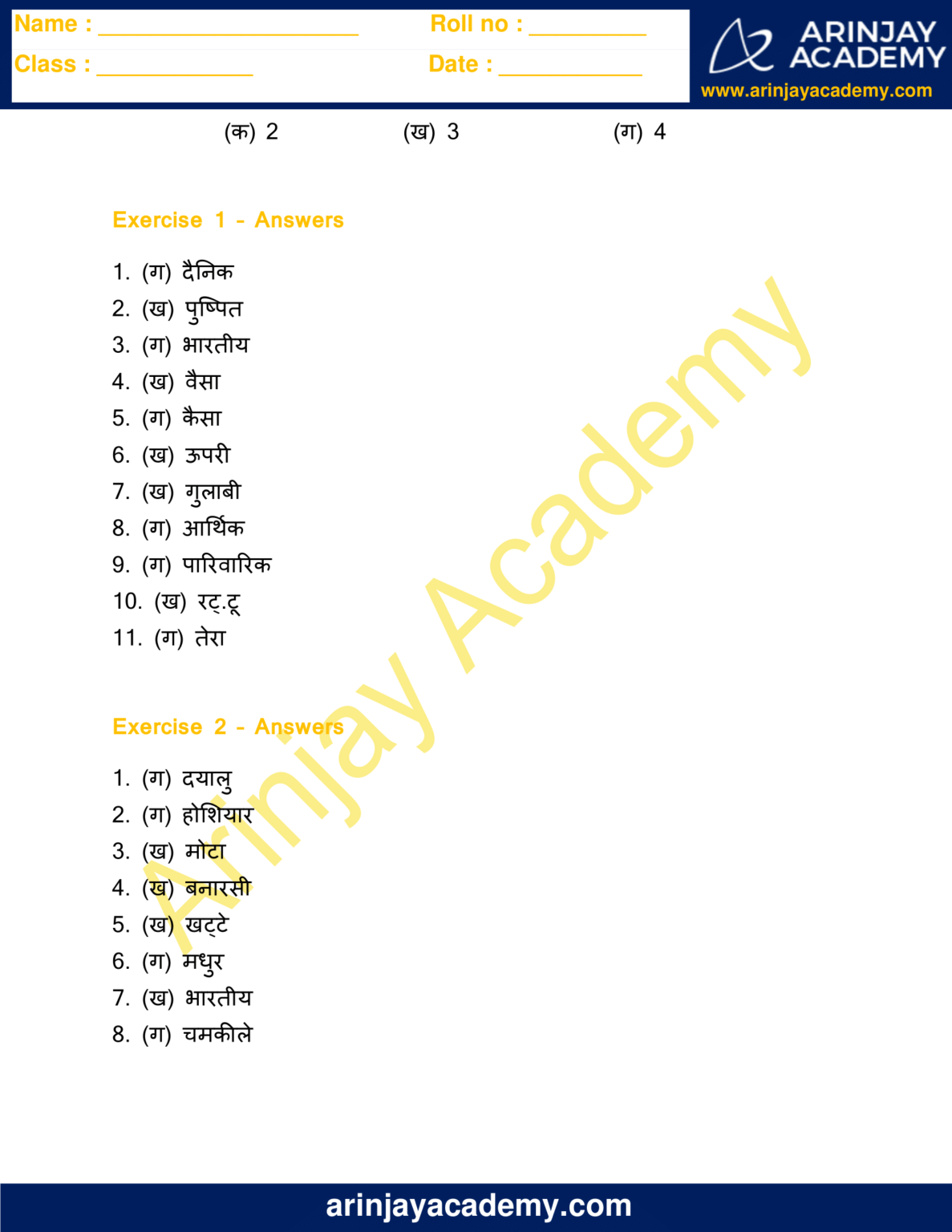 visheshan worksheet for class 6 arinjay academy