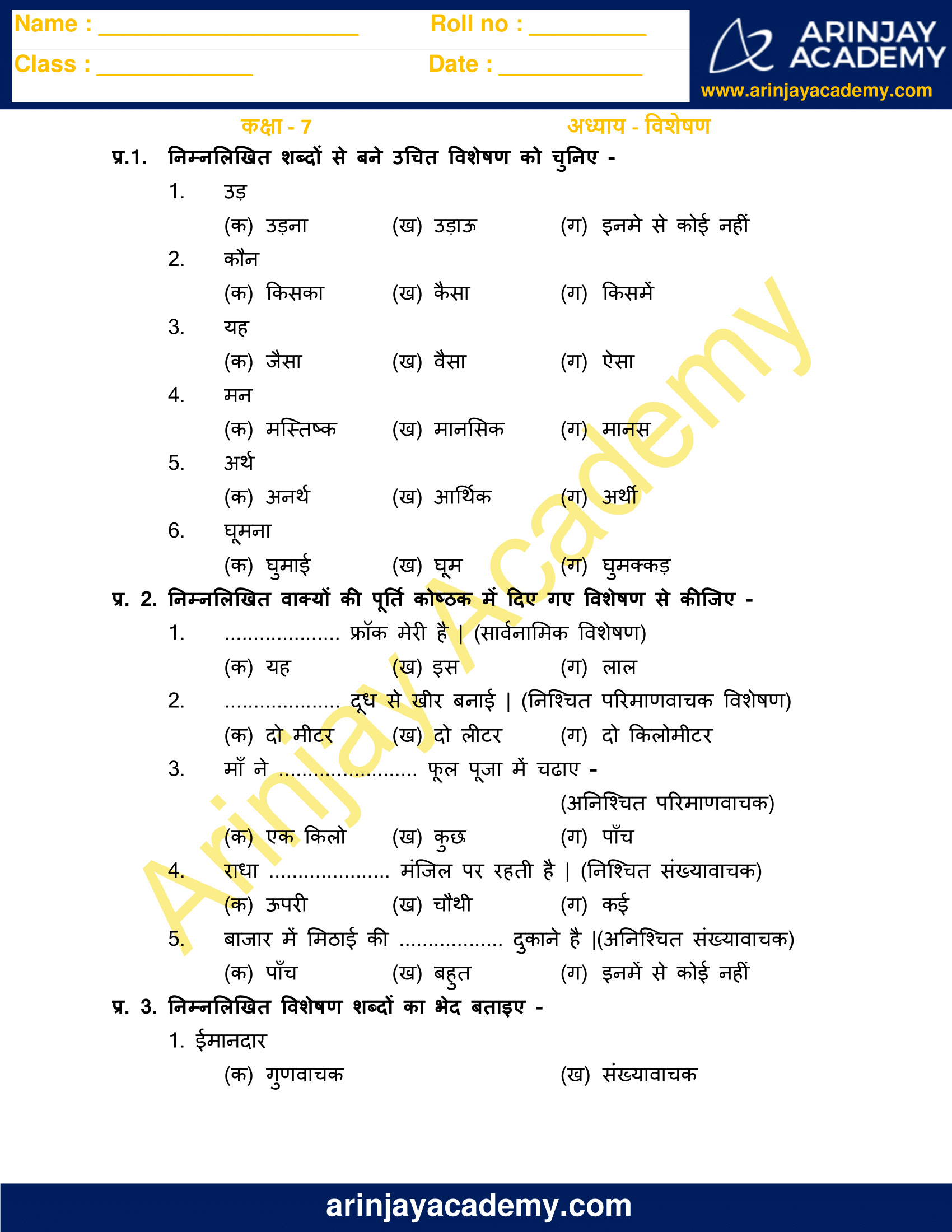 visheshan-worksheet-for-class-7-arinjay-academy