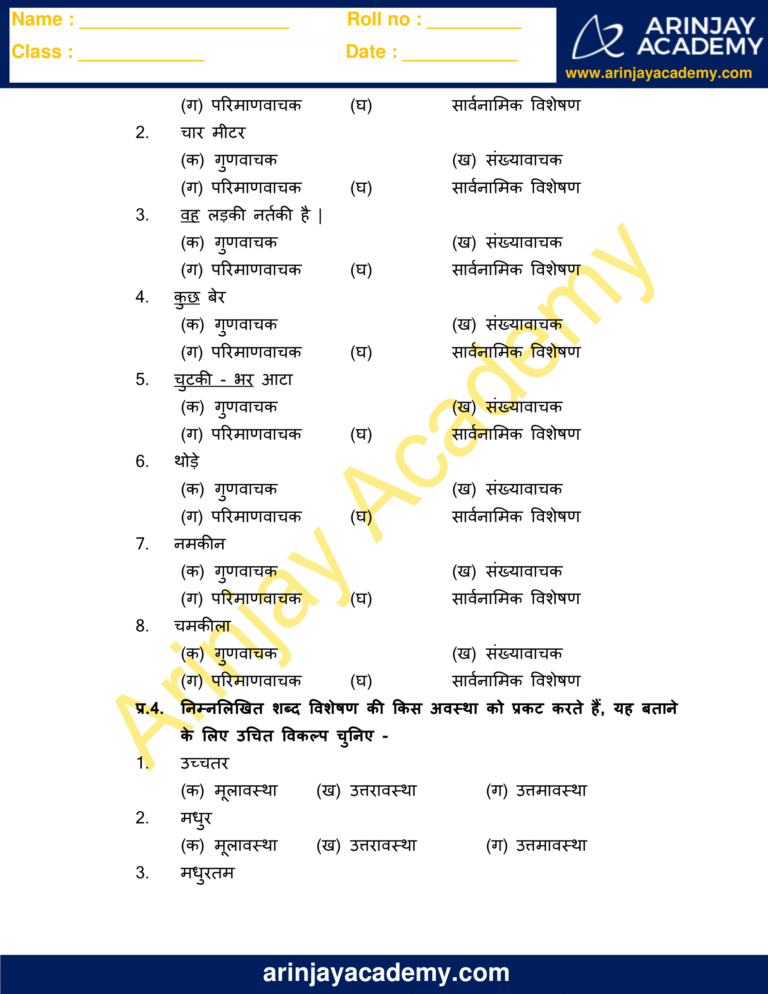 visheshan worksheet for class 7 arinjay academy