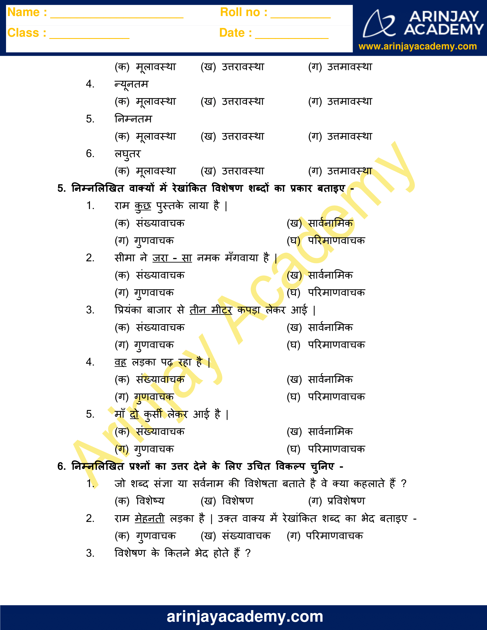 visheshan worksheet for class 7 arinjay academy