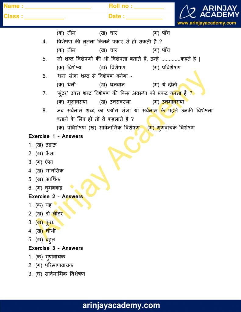 visheshan worksheet for class 7 arinjay academy