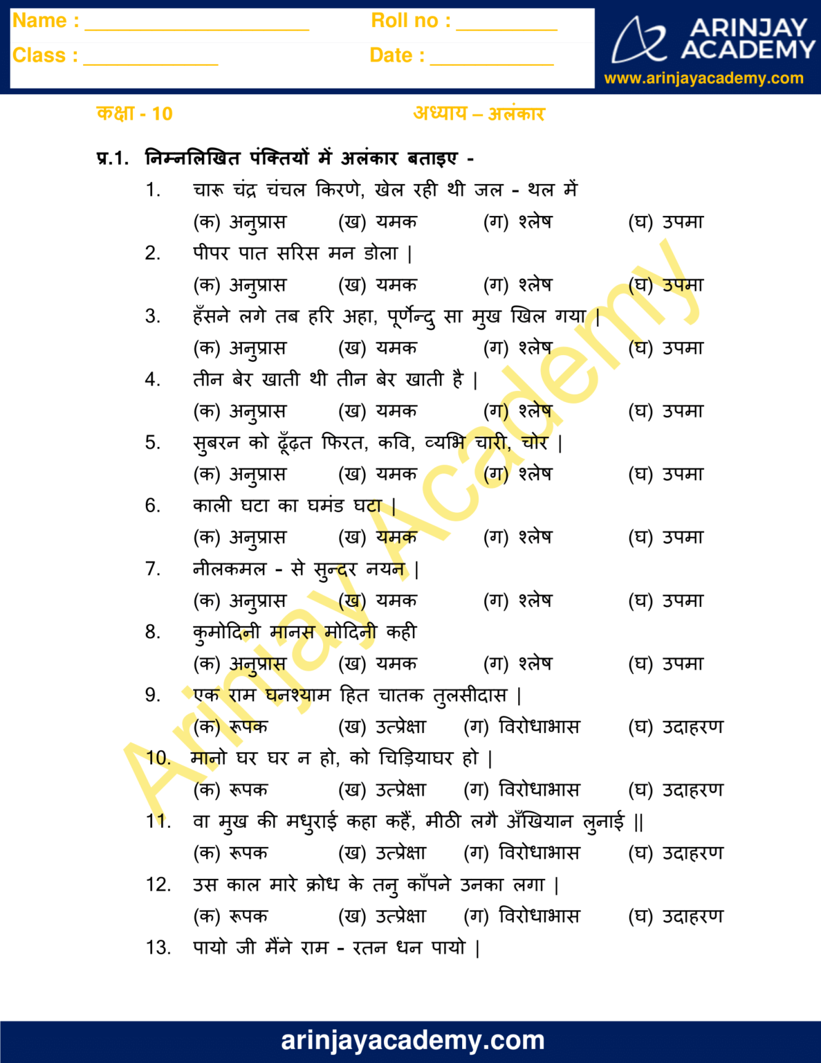 Hindi Alankar Worksheet With Answers - Arinjay Academy