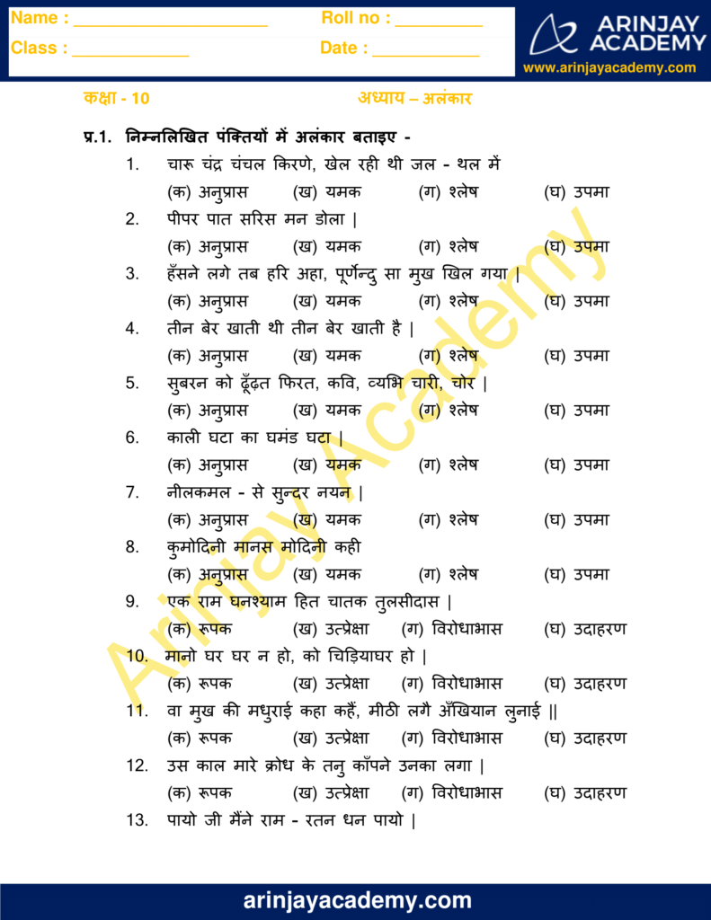 hindi alankar worksheet with answers image 1