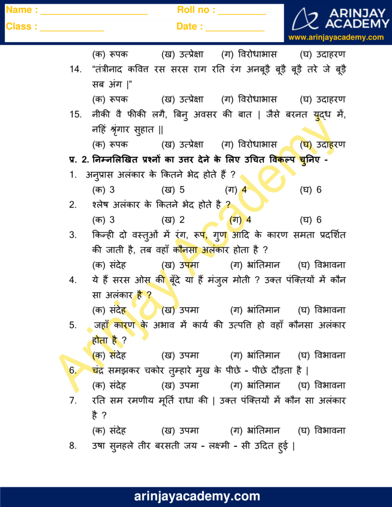 hindi alankar worksheet with answers image 2