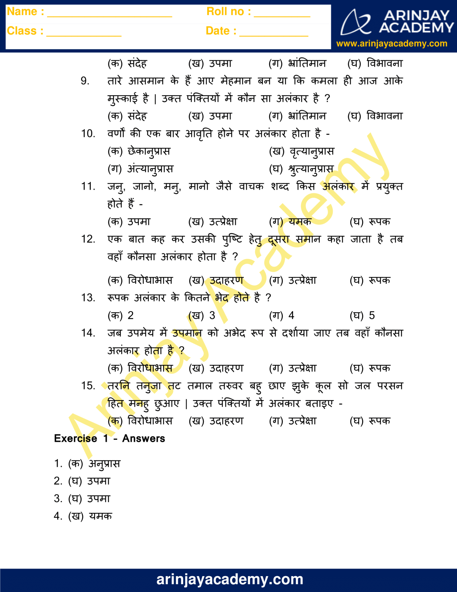 Hindi Alankar Worksheet with Answers Arinjay Academy