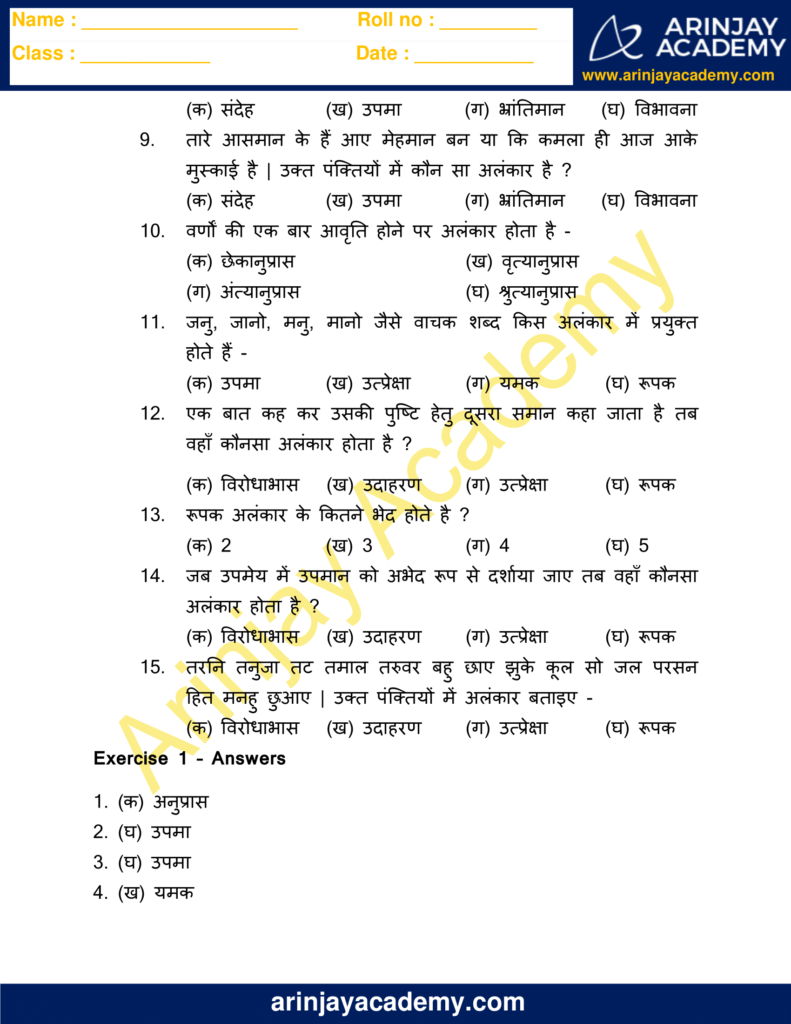 hindi alankar worksheet with answers image 3