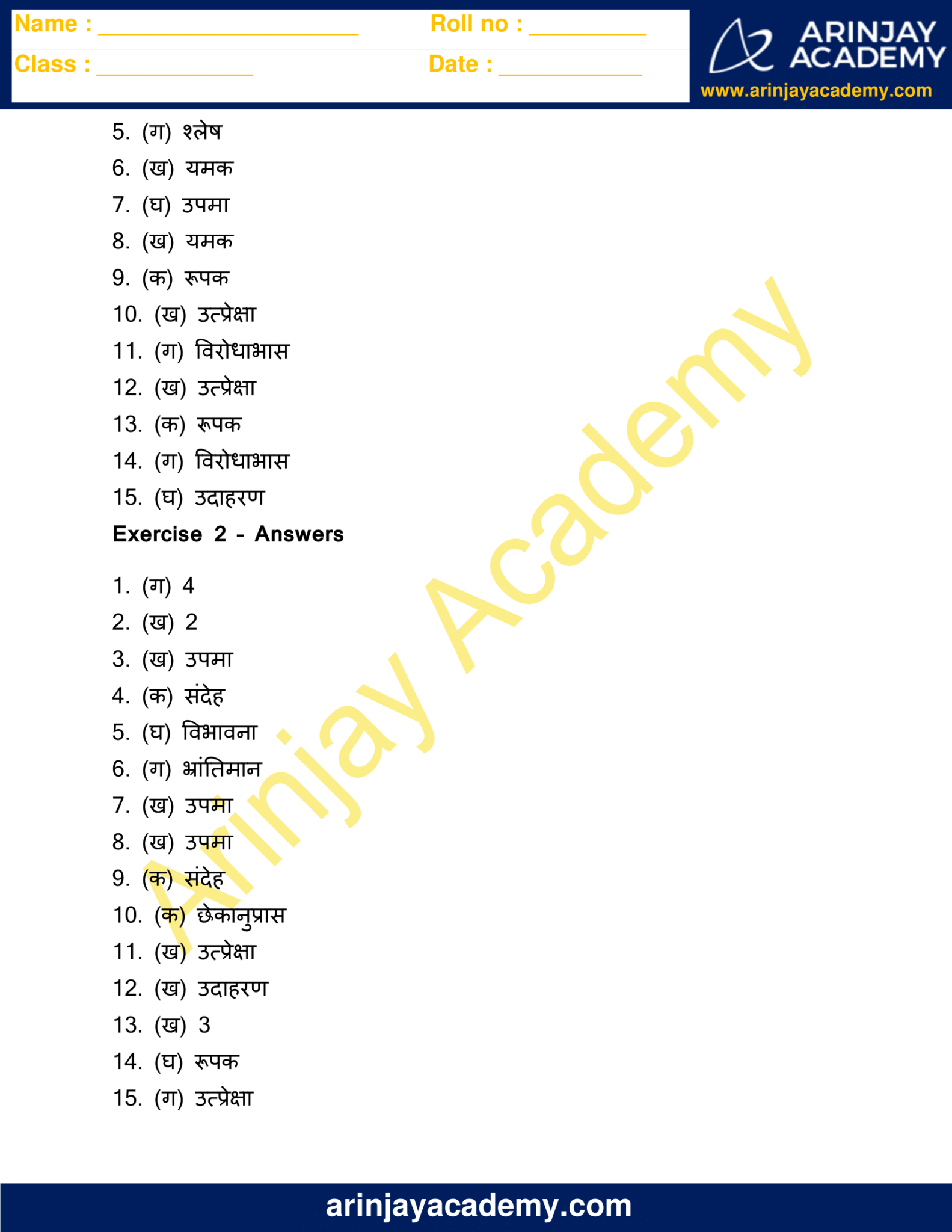 Hindi Alankar Worksheet With Answers - Arinjay Academy