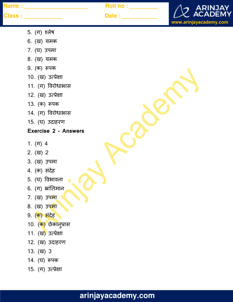hindi alankar worksheet with answers image 4