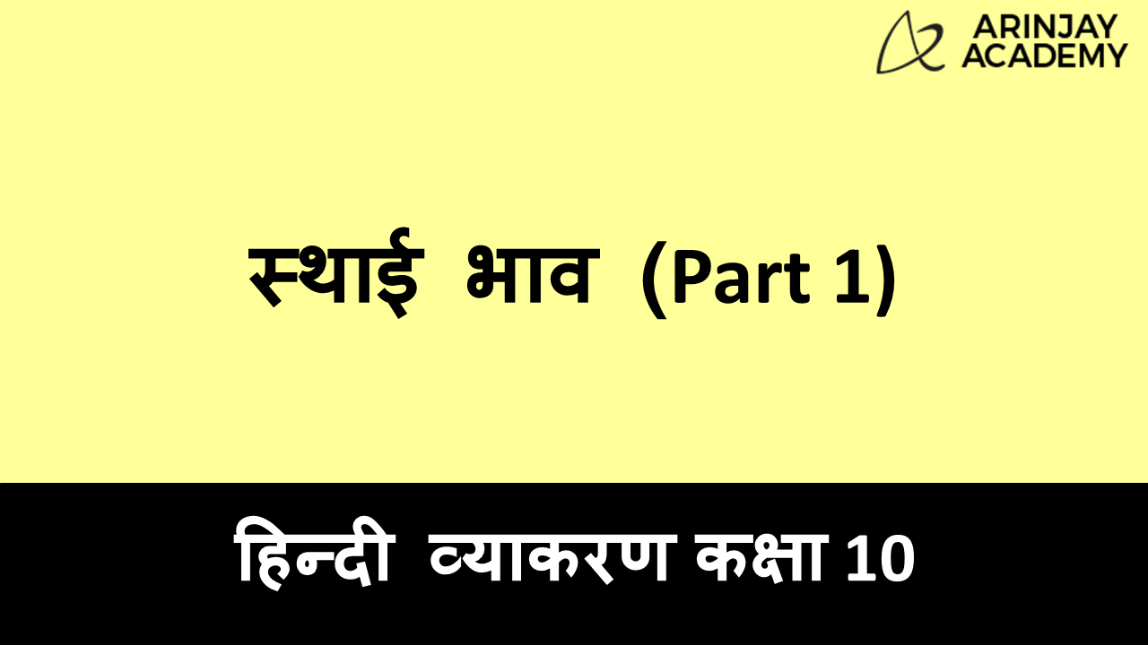 Hindi Grammar Class 10 CBSE Course A Or Course B - Arinjay Academy